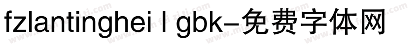 fzlantinghei l gbk字体转换